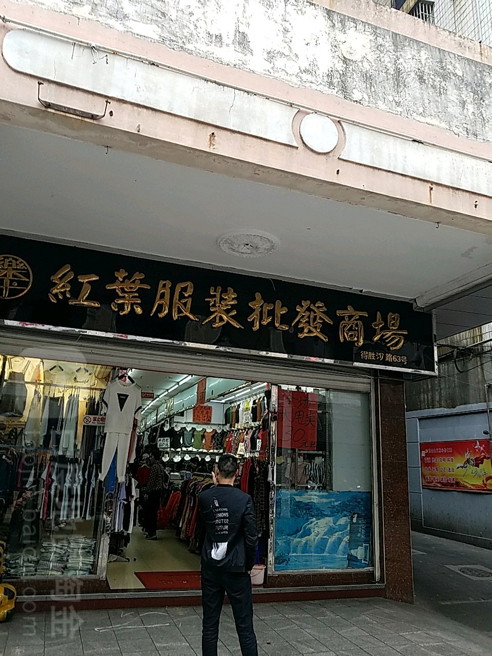 紅葉服裝批發商場 冬日購物新體驗，日用百貨一應俱全